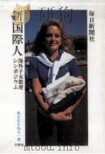 新国際人（1984.04 PDF版）