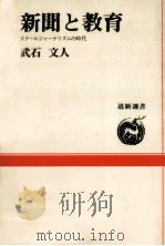 新聞と教育（1990.07 PDF版）