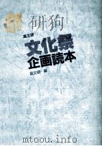 文化祭企画読本（1986.04 PDF版）