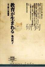 教育が生まれる（1981.03 PDF版）