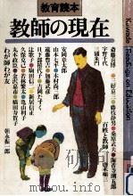 教師の現在（1982.04 PDF版）