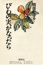 びわの実がなったら（1982.06 PDF版）
