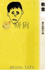 教室 2（1976.04 PDF版）