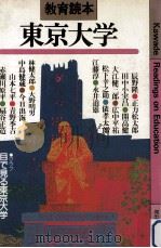 東京大学（1983.09 PDF版）
