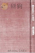解放教育への道程（1974.09 PDF版）