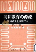 同和教育の源流（1977.11 PDF版）