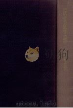 近代日本の私学（1972.03 PDF版）
