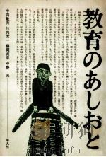 教育のあしおと（1977.04 PDF版）