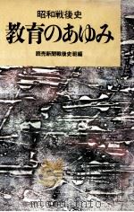教育のあゆみ（1982.08 PDF版）