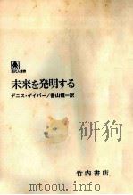 未来を発明する（1966.09 PDF版）
