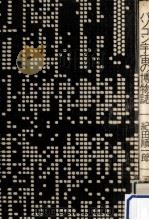 パソコン宇宙の博物誌（1986.12 PDF版）