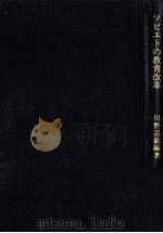 ソビエトの教育改革（1985.04 PDF版）