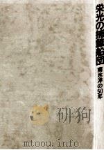 栄光の捕鯨船団（1986.03 PDF版）