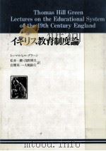 イギリス教育制度論（1983.12 PDF版）