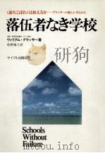 落伍者なき学校（1977 PDF版）