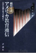 アメリカ教育通信（1977.04 PDF版）