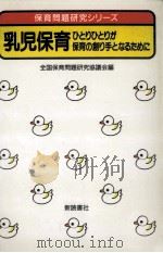 乳児保育 1990.05 PDF电子版封面