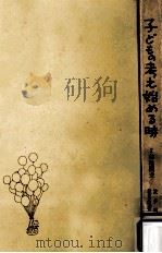 幼稚園児（1962.04 PDF版）