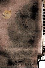 幼児教育実習の探究 1983.06 PDF电子版封面 浅野俊道