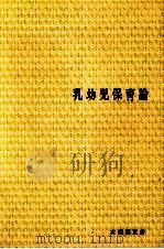 乳幼児保育論（1973.12 PDF版）