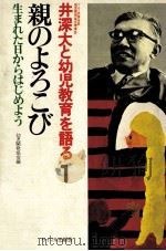 親のよろこび（1976 PDF版）