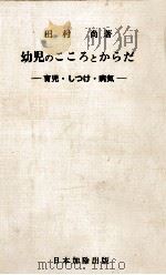 幼児のこころとからだ（1967.07 PDF版）