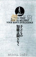 子どもの知能は限りなく（1988.10 PDF版）
