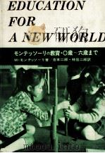 モンテッソーリの教育（1982.06 PDF版）