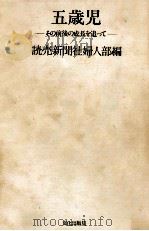 五歳児（1970.12 PDF版）