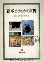 絵本でひろがる世界（1980.10 PDF版）