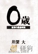 0歳（1986.11 PDF版）