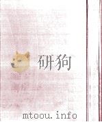 幼保一元化 1972.09 PDF电子版封面 持田栄一