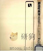 創造性教育（1972.03 PDF版）