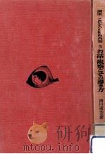 お話·観察とその導き方（1973.04 PDF版）