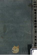 知恵と才能の伸し方（1970.06 PDF版）