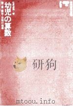 幼児の算数（1975.02 PDF版）