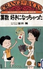 算数好きになっちゃった（1976.07 PDF版）
