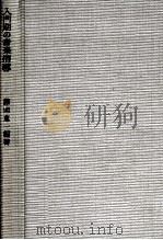 入門期の音楽指導（1965.04 PDF版）