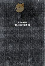 新しい幼児の紙工作12カ月（1971.11 PDF版）