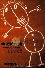 幼児画の謎（1970.01 PDF版）