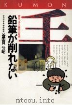 鉛筆が削れない（1980.09 PDF版）