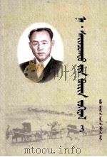 纳.赛音朝克图 72040465210（ PDF版）