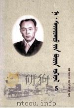 纳.赛音朝克图 72040465212（ PDF版）