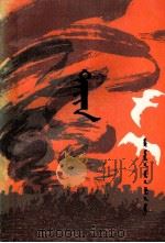 战争  上  蒙古文（1991 PDF版）