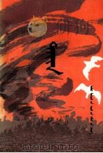 战争  下  蒙古文（1991 PDF版）