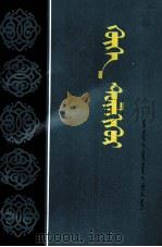呼和图力呼尔  蒙古文（1987 PDF版）