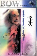 科学家青年时代伽利略  蒙古文（1999 PDF版）