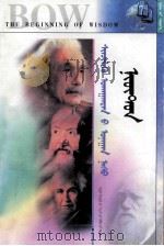 科学家青年时代牛顿 蒙古文 1999 PDF电子版封面 7204048239 周力