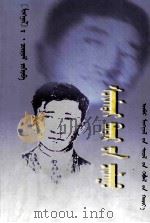 却诺木诗选  蒙古文（1991 PDF版）