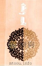 喀尔喀律令  蒙古文（1989 PDF版）